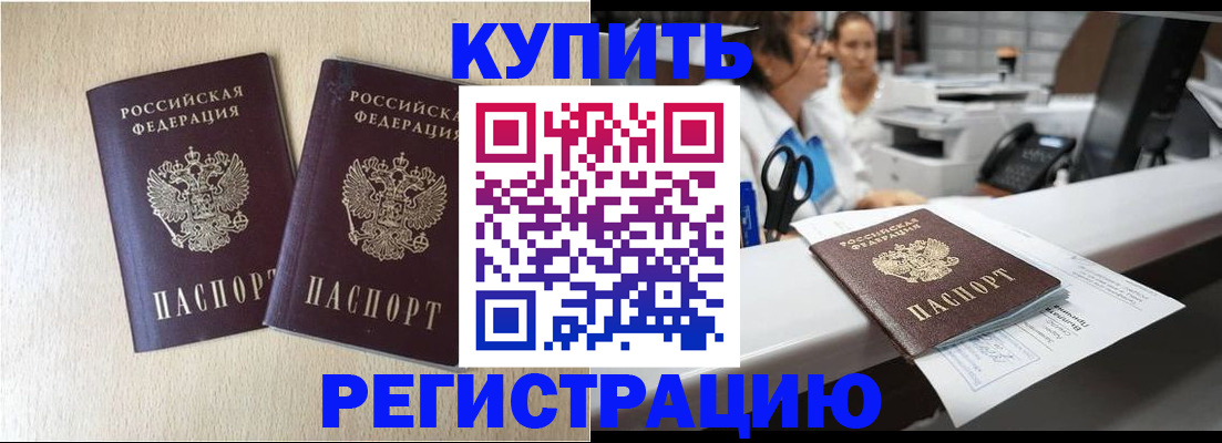 временная регистрация 2025 в Муравленко