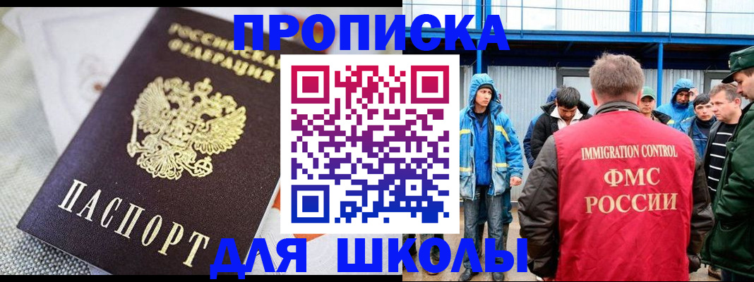 прописка от собственника в Муравленко
