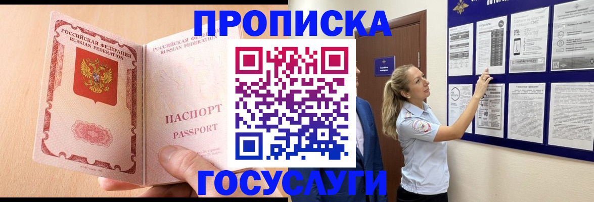 прописка для работы в Муравленко