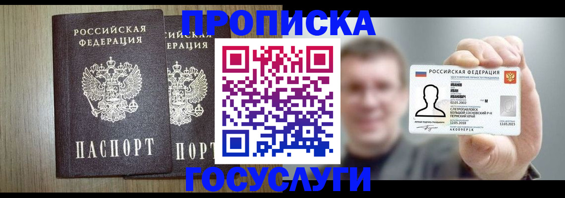 прописка поиск в Муравленко